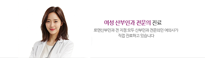 35명의 여의사전문의 상담 및 진료